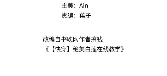 Tuyệt Mỹ Bạch Liên Hoa Online Dạy Học Chapter 18 - Trang 4