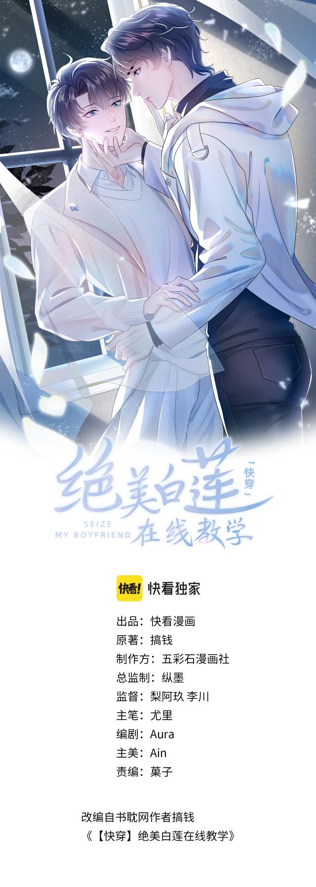 Tuyệt Mỹ Bạch Liên Hoa Online Dạy Học Chapter 32 - Trang 4