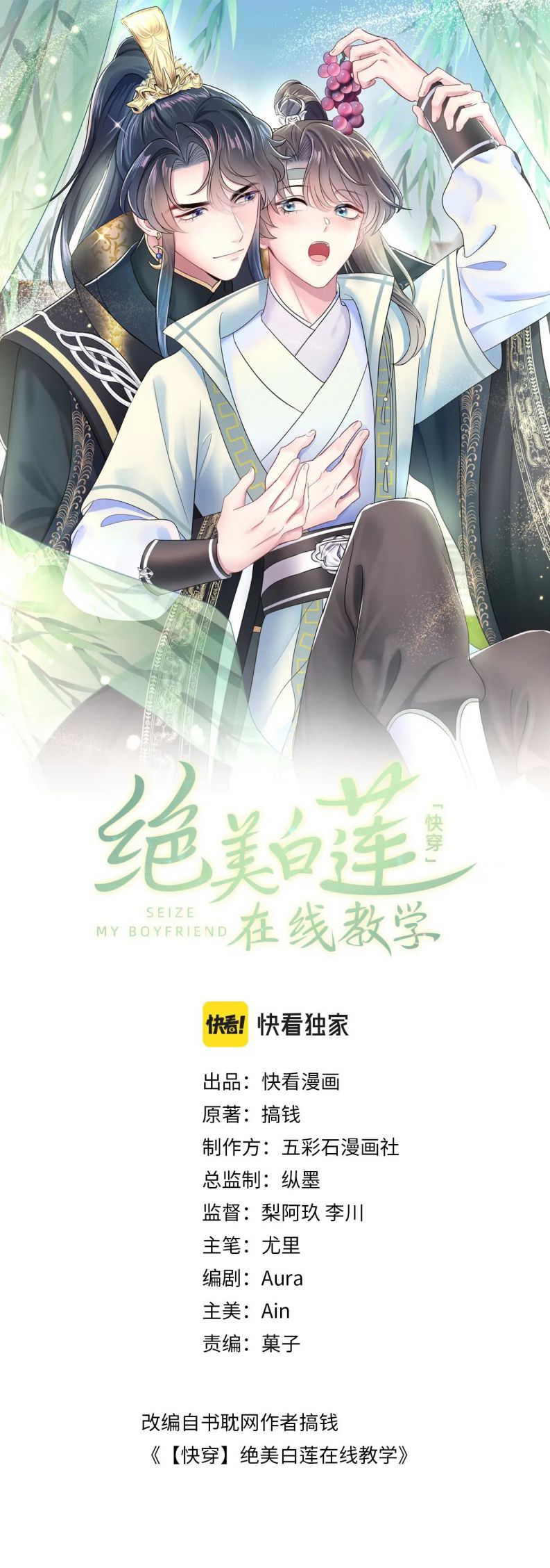 Tuyệt Mỹ Bạch Liên Hoa Online Dạy Học Chapter 41 - Trang 4