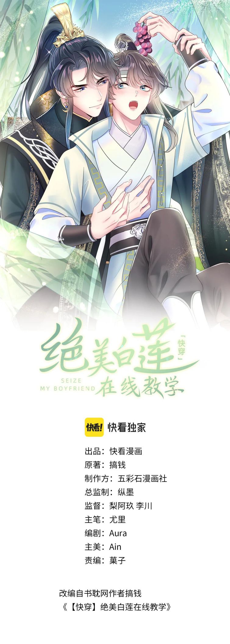 Tuyệt Mỹ Bạch Liên Hoa Online Dạy Học Chapter 46 - Trang 4