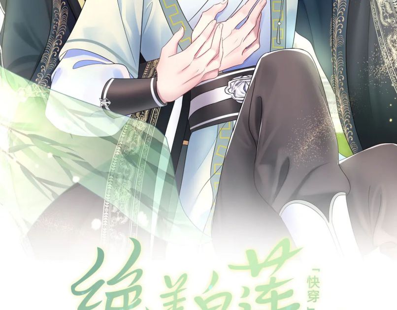 Tuyệt Mỹ Bạch Liên Hoa Online Dạy Học Chapter 47 - Trang 4