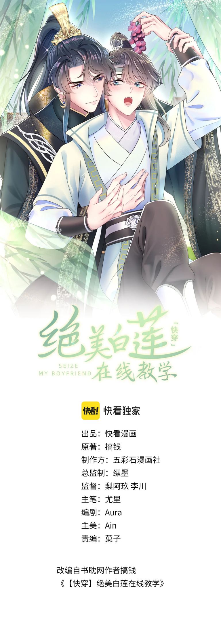 Tuyệt Mỹ Bạch Liên Hoa Online Dạy Học Chapter 57 - Trang 4