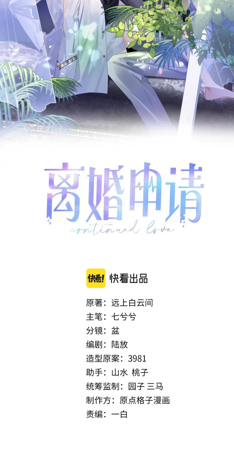 Đơn Xin Ly Hôn Chapter 31 - Next Chapter 32