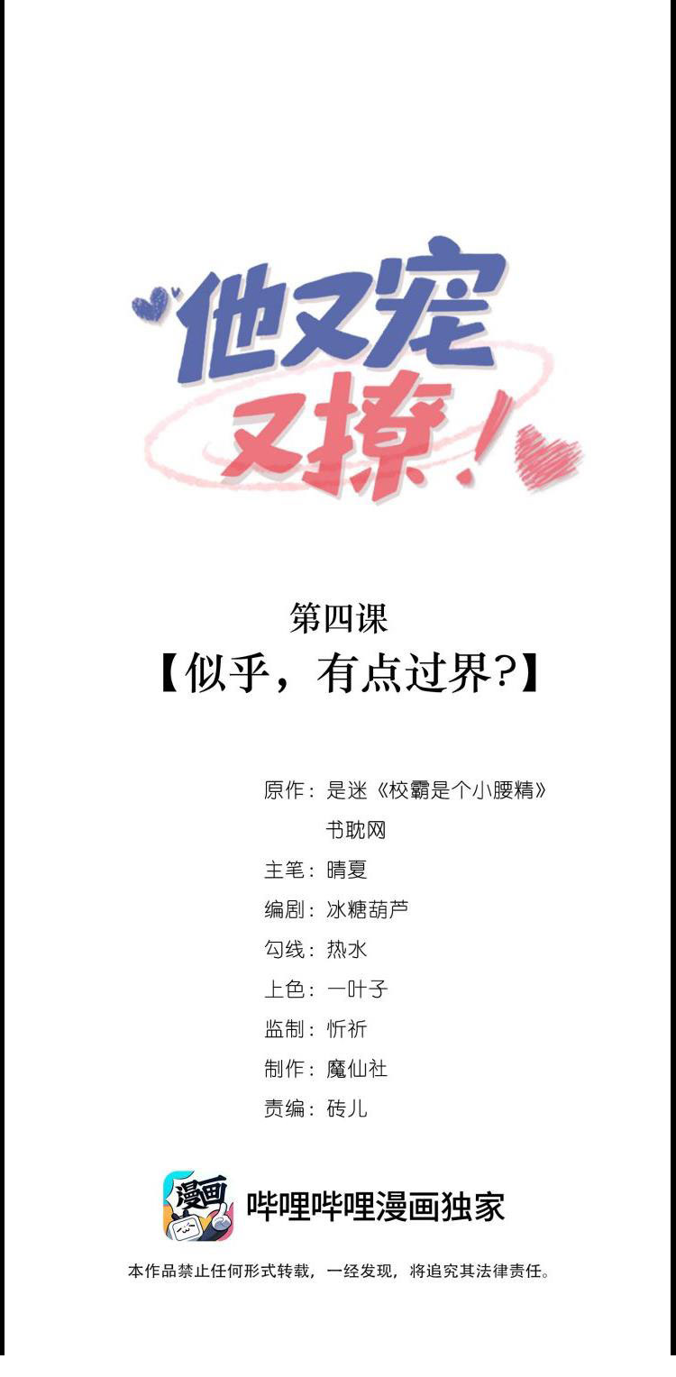 Giáo Bá Là Một Tên Yêu Tinh Chapter 4 - Next Chapter 5