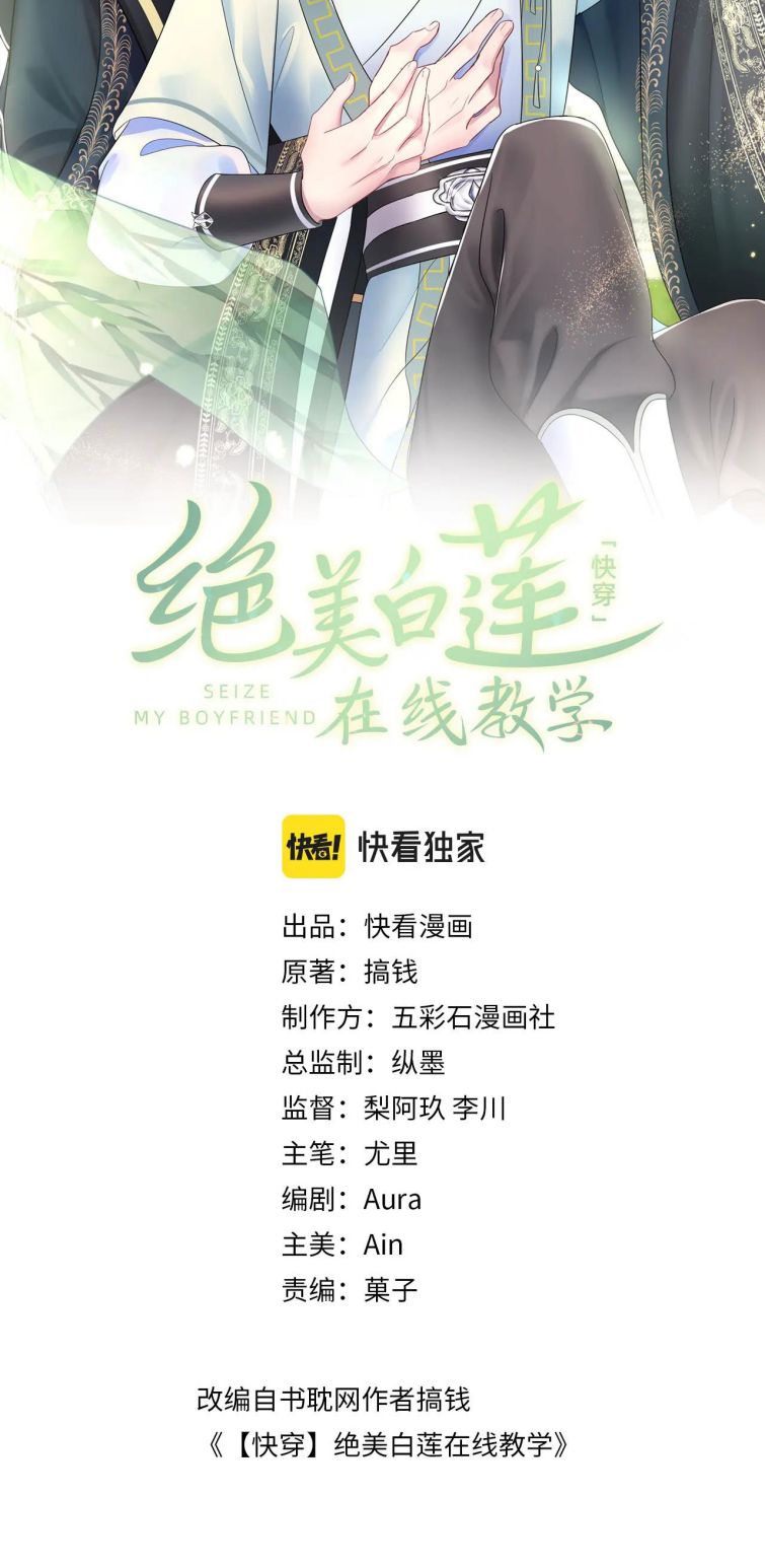 Tuyệt Mỹ Bạch Liên Hoa Online Dạy Học Chapter 62 - Trang 4