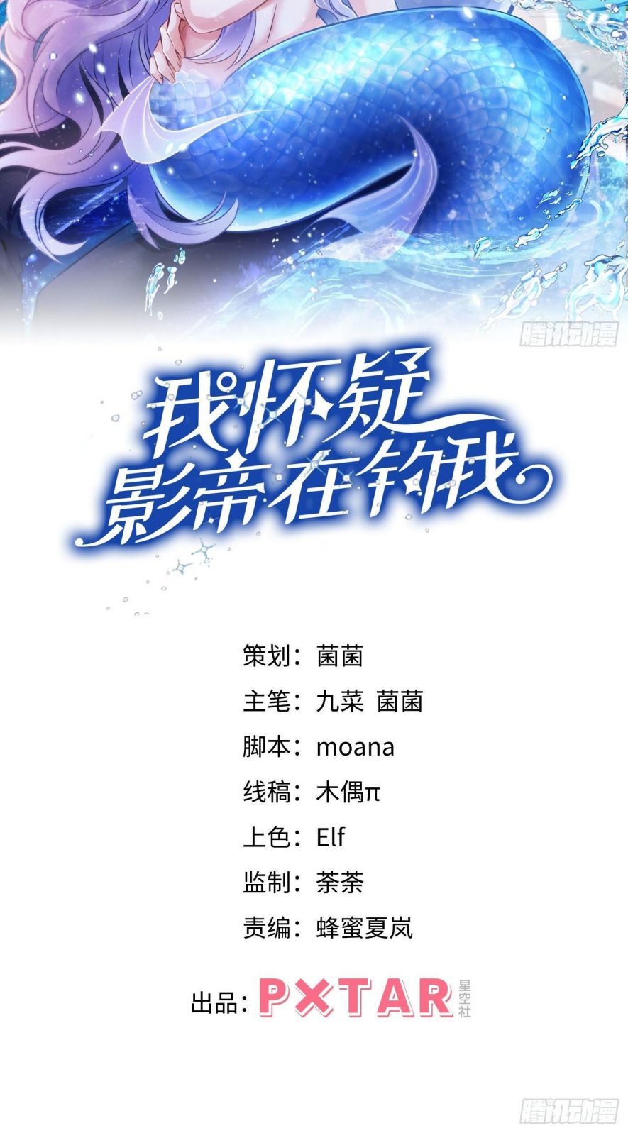 Tôi Hoài Nghi Ảnh Đế Đang Theo Đuổi Tôi Chapter 12 - Next Chapter 13