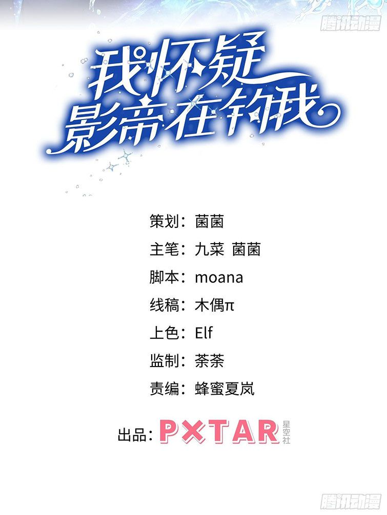 Tôi Hoài Nghi Ảnh Đế Đang Theo Đuổi Tôi Chapter 14 - Next Chapter 14