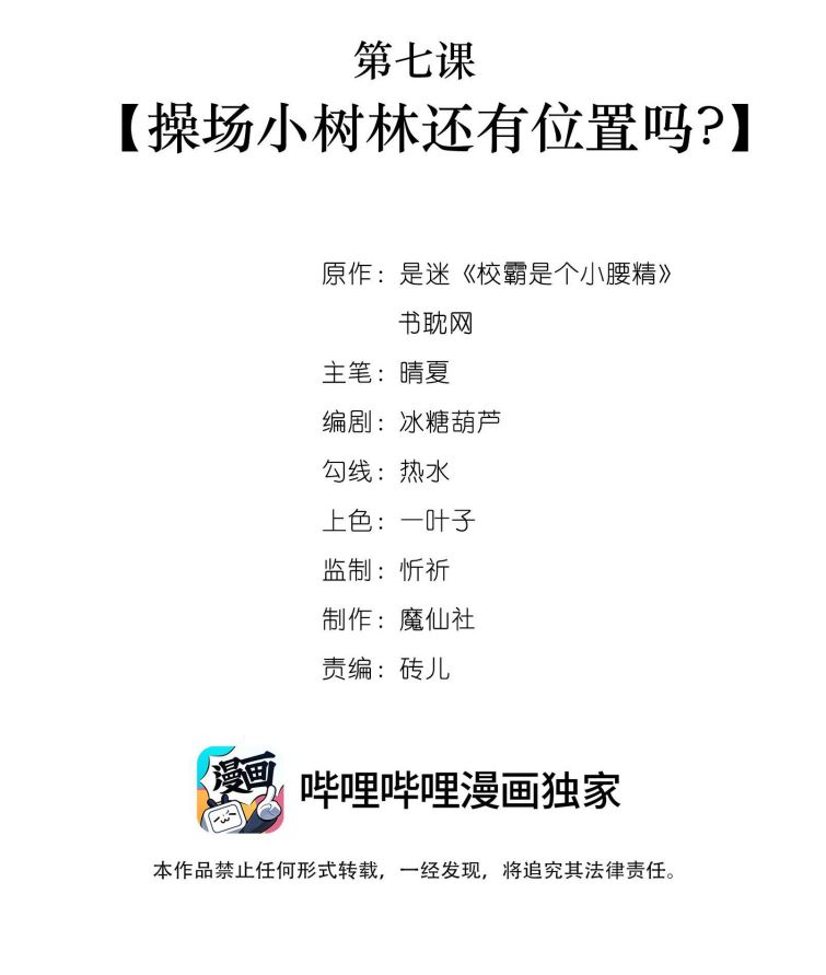 Giáo Bá Là Một Tên Yêu Tinh Chapter 7 - Next Chapter 8