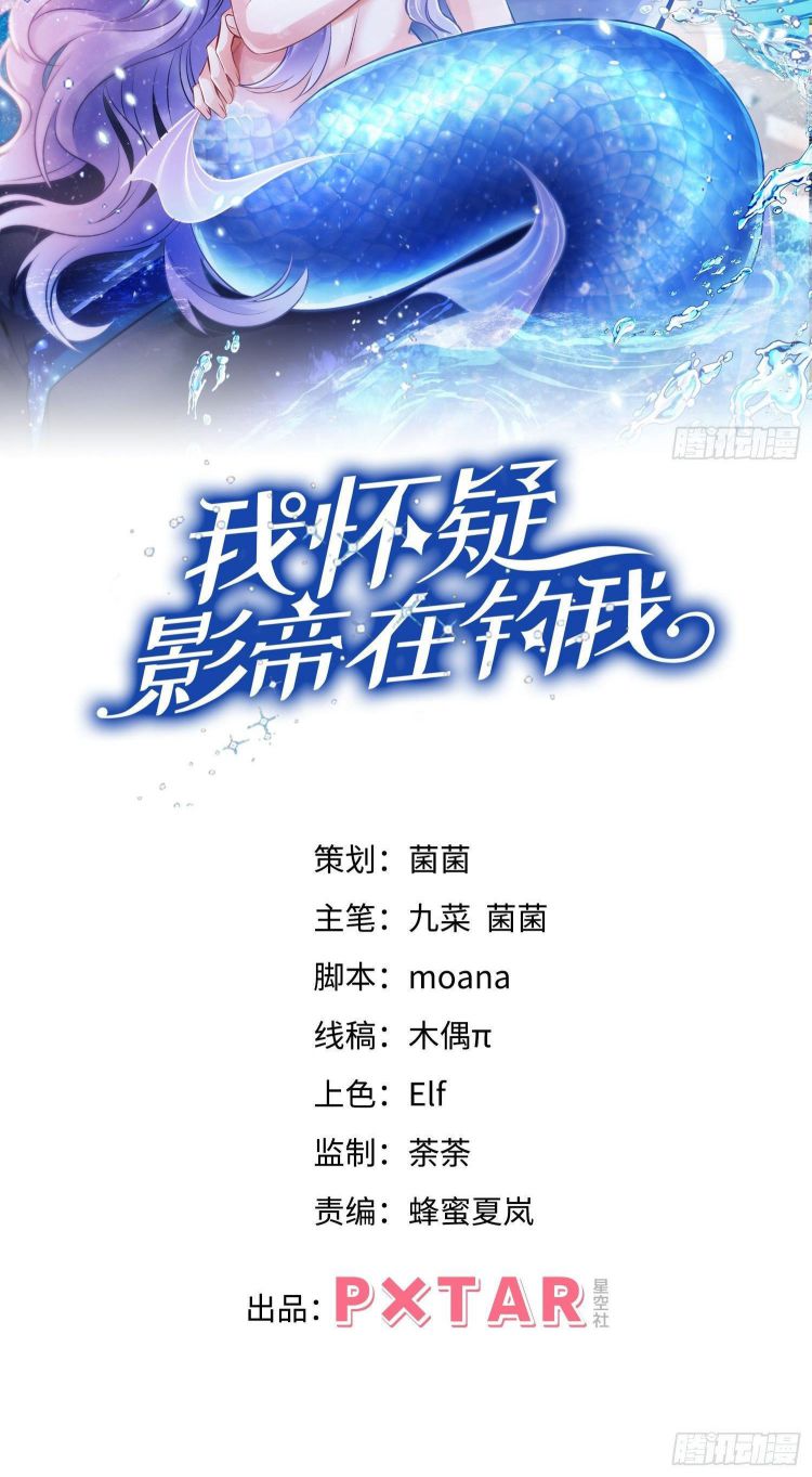 Tôi Hoài Nghi Ảnh Đế Đang Theo Đuổi Tôi Chapter 16 - Next Chapter 16
