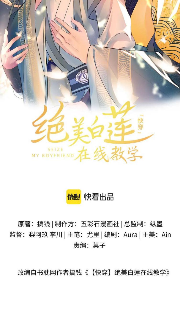 Tuyệt Mỹ Bạch Liên Hoa Online Dạy Học Chapter 64 - Trang 4