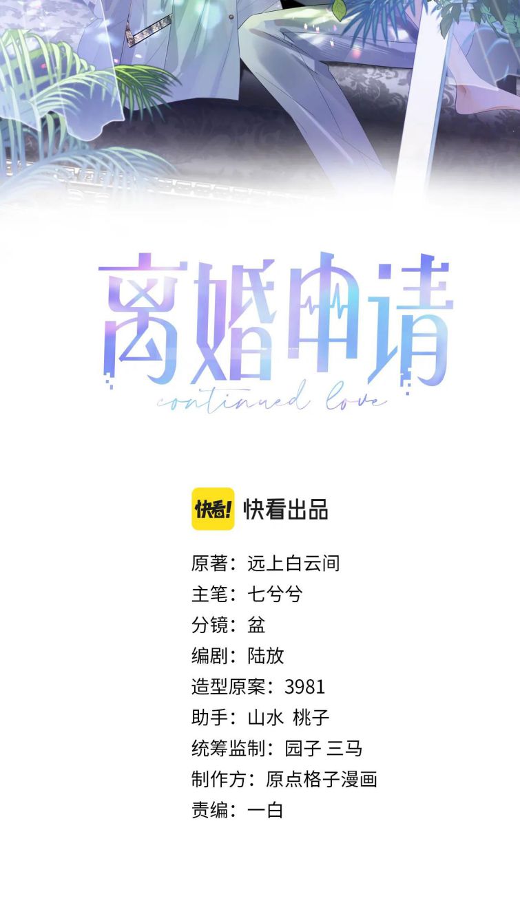 Đơn Xin Ly Hôn Chapter 35 - Next Chapter 36