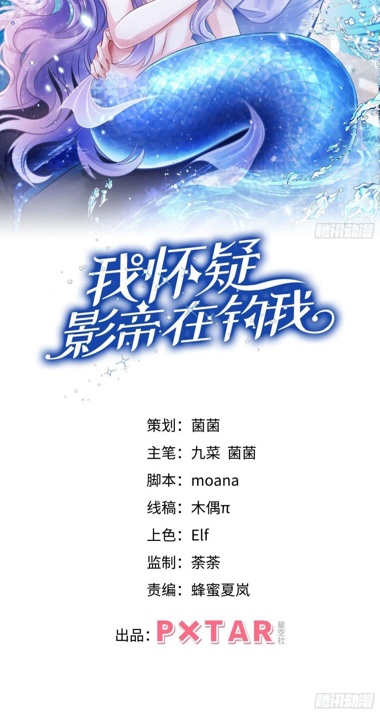 Tôi Hoài Nghi Ảnh Đế Đang Theo Đuổi Tôi Chapter 18 - Next Chapter 18