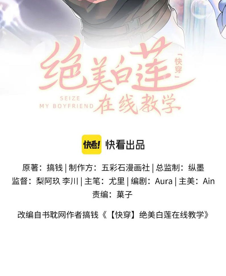 Tuyệt Mỹ Bạch Liên Hoa Online Dạy Học Chapter 68 - Trang 4