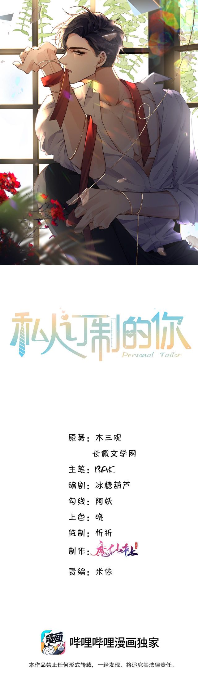 Tổng Tài Định Chế Tư Nhân Chapter 2 - Next Chapter 3