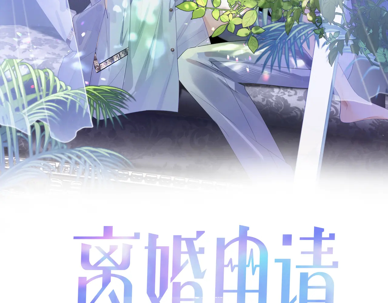 Đơn Xin Ly Hôn Chapter 43 - Next Chapter 44