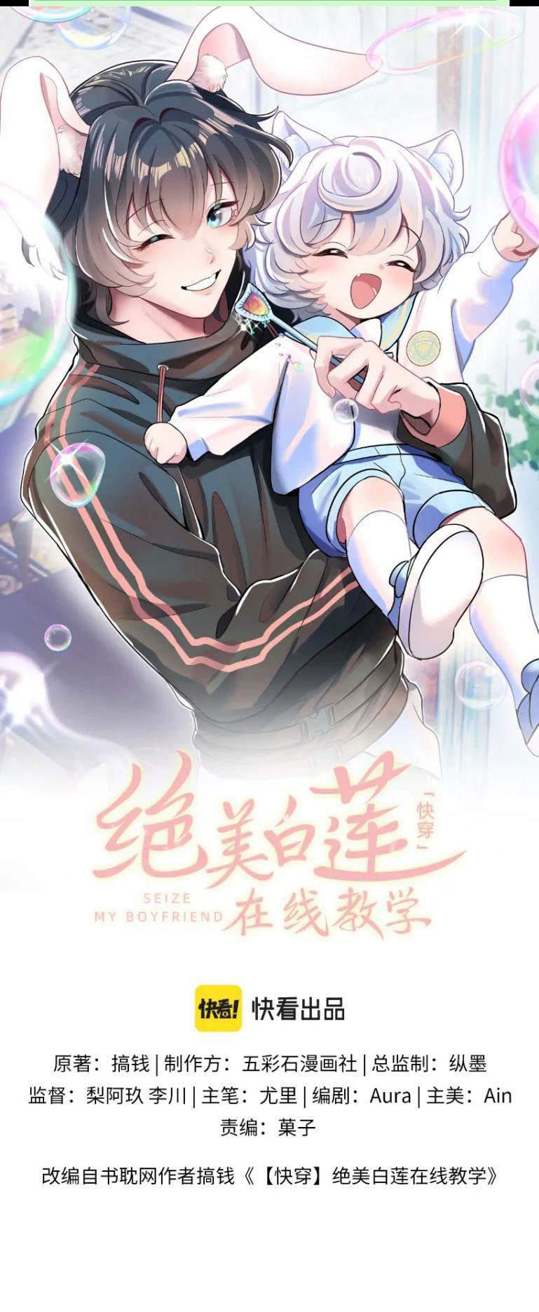 Tuyệt Mỹ Bạch Liên Hoa Online Dạy Học Chapter 84 - Trang 4