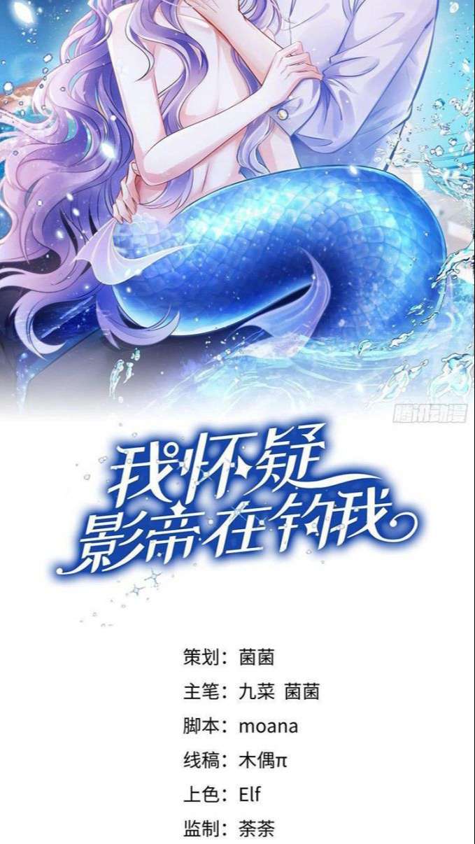 Tôi Hoài Nghi Ảnh Đế Đang Theo Đuổi Tôi Chapter 31 - Next Chapter 31