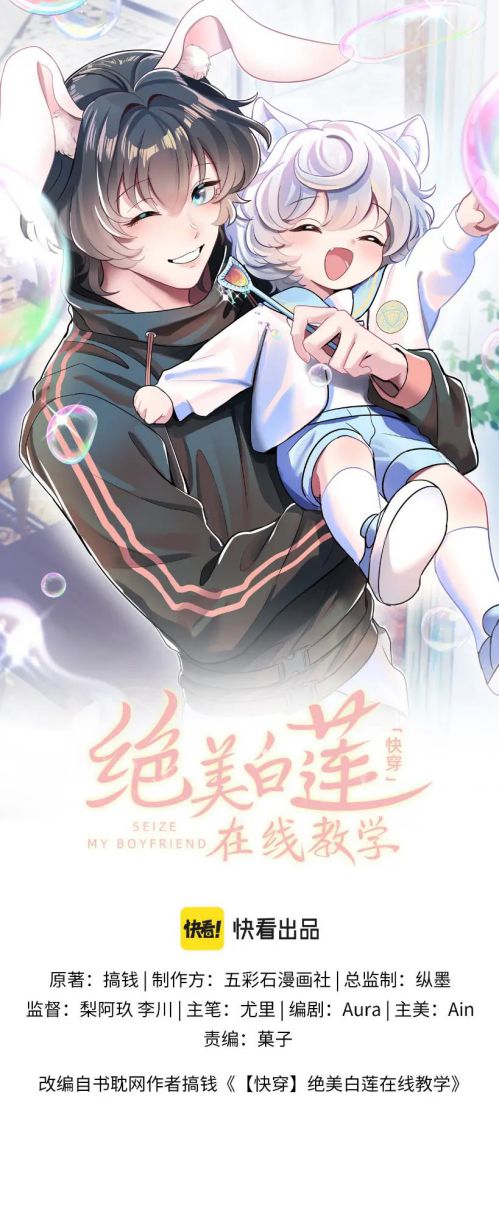 Tuyệt Mỹ Bạch Liên Hoa Online Dạy Học Chapter 90 - Trang 4