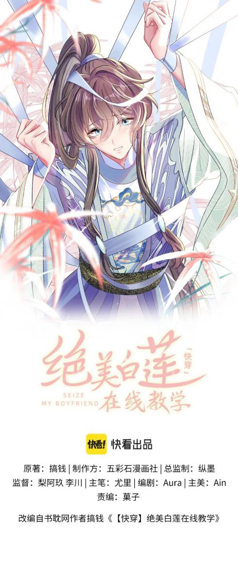 Tuyệt Mỹ Bạch Liên Hoa Online Dạy Học Chapter 96 - Trang 4