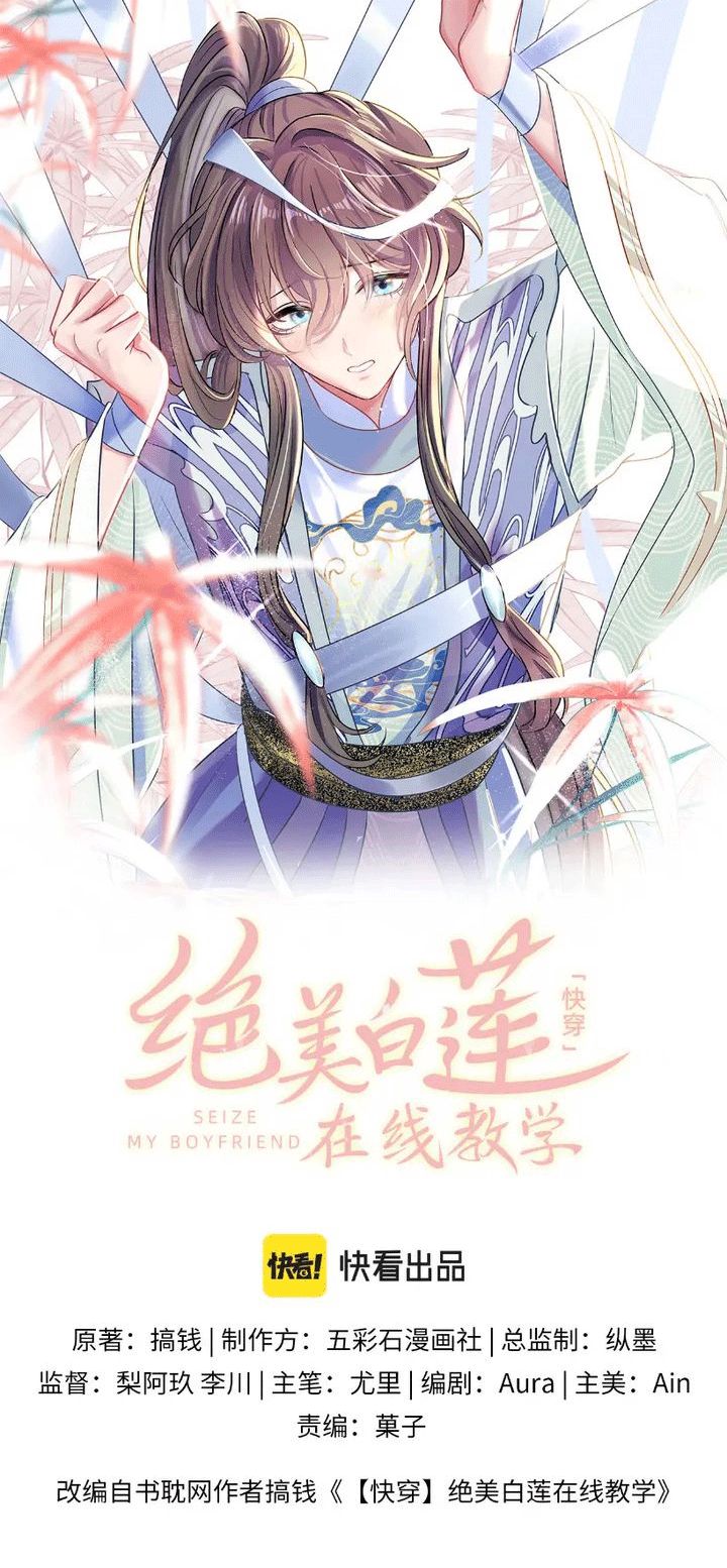 Tuyệt Mỹ Bạch Liên Hoa Online Dạy Học Chapter 97 - Trang 4