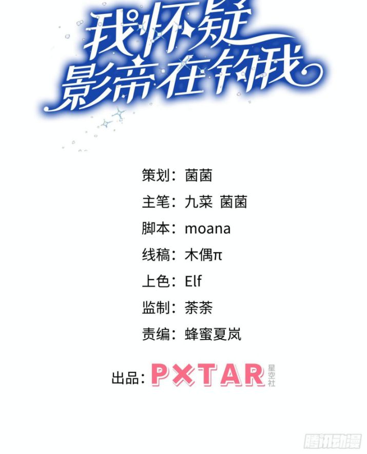 Tôi Hoài Nghi Ảnh Đế Đang Theo Đuổi Tôi Chapter 37 - Next Chapter 37