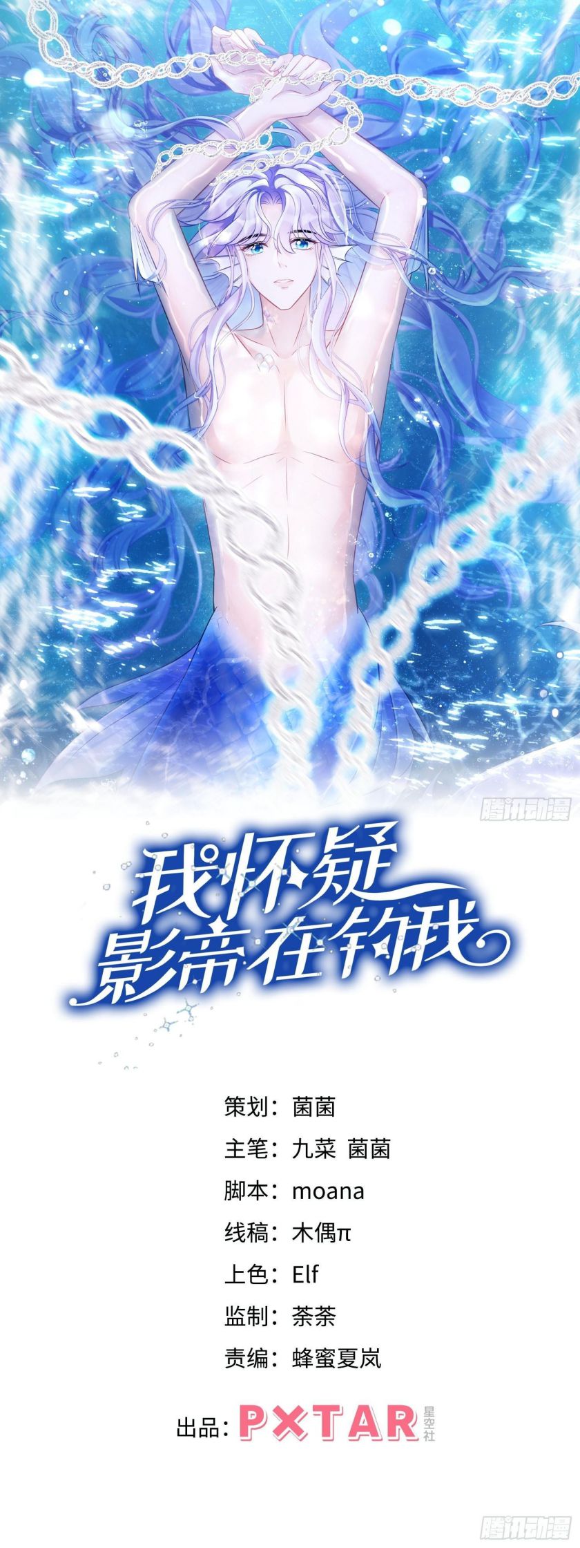 Tôi Hoài Nghi Ảnh Đế Đang Theo Đuổi Tôi Chapter 38 - Next Chapter 38
