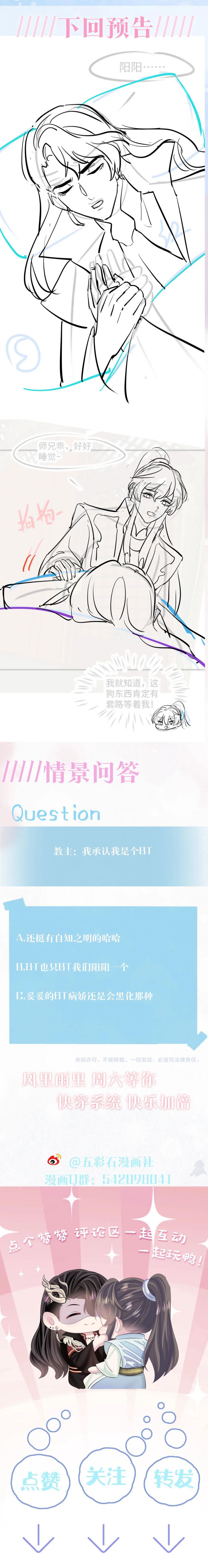 Tuyệt Mỹ Bạch Liên Hoa Online Dạy Học Chapter 99 - Trang 4