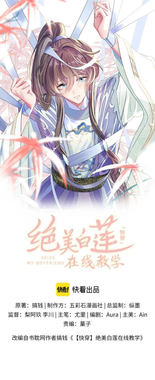Tuyệt Mỹ Bạch Liên Hoa Online Dạy Học Chapter 99 - Trang 4