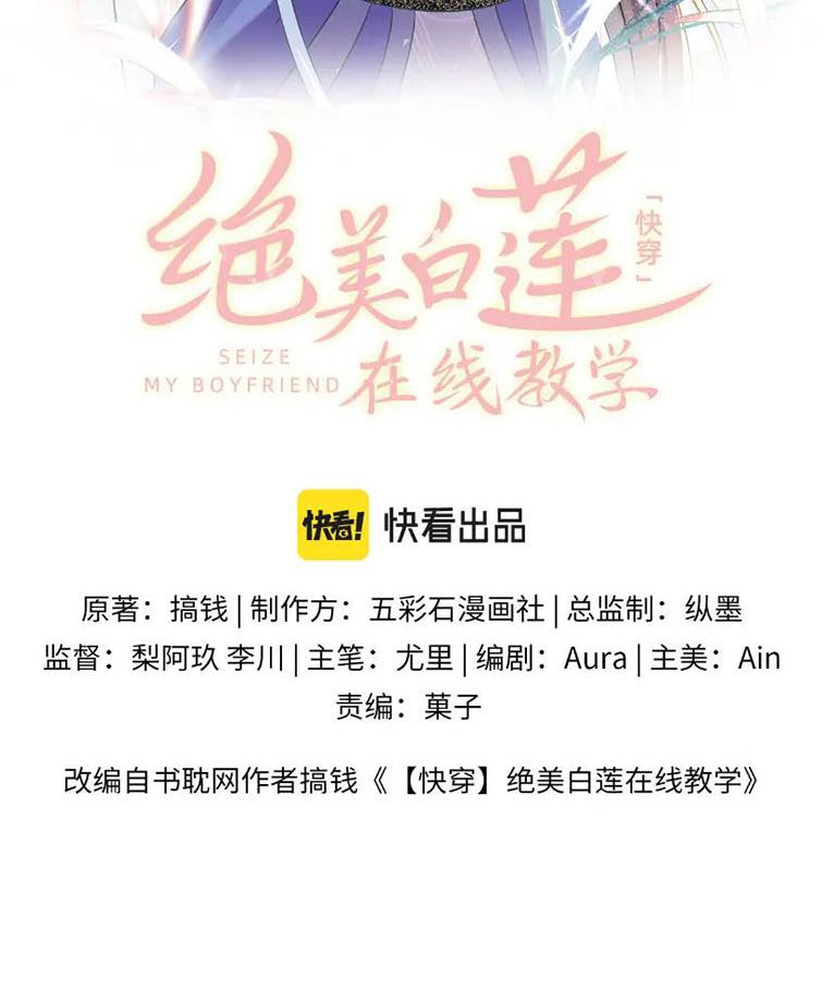 Tuyệt Mỹ Bạch Liên Hoa Online Dạy Học Chapter 101 - Trang 4