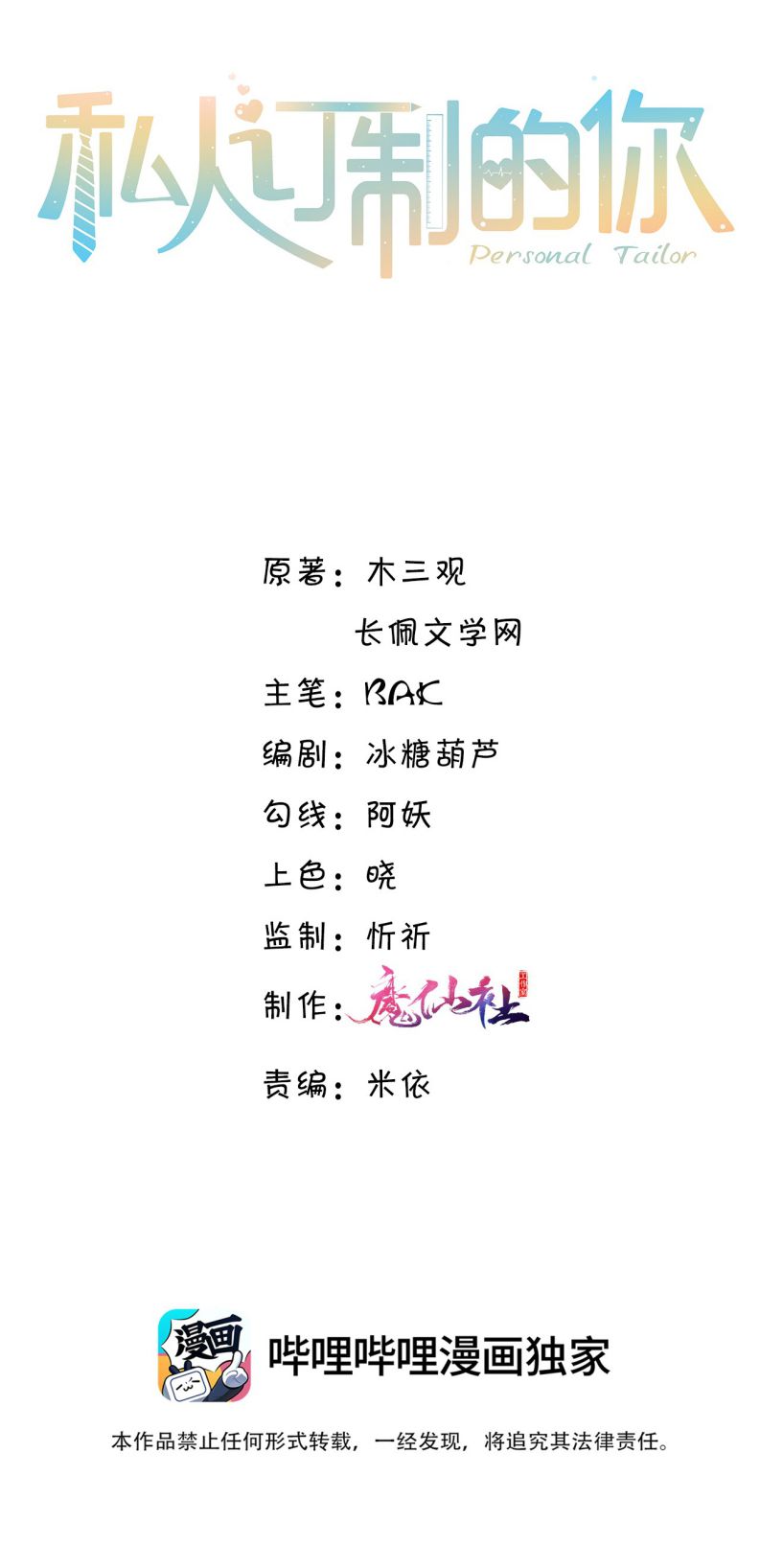Tổng Tài Định Chế Tư Nhân Chapter 12 - Next Chapter 13