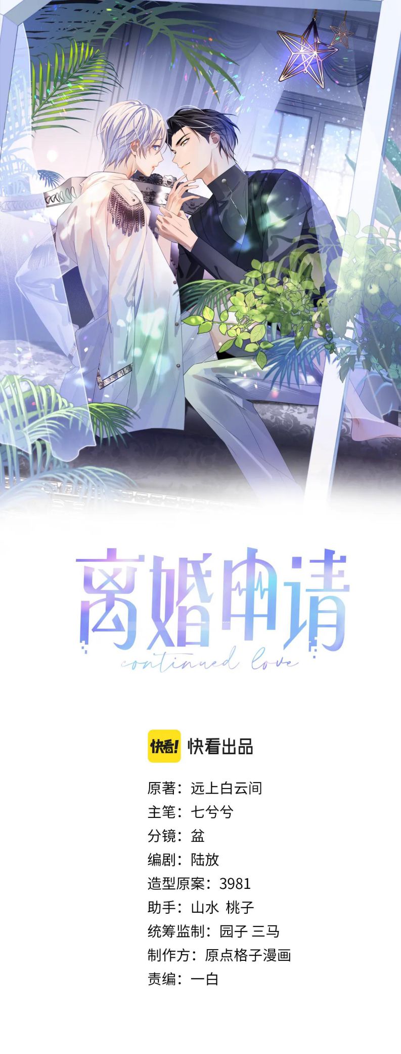 Đơn Xin Ly Hôn Chapter 54 - Next Chapter 55