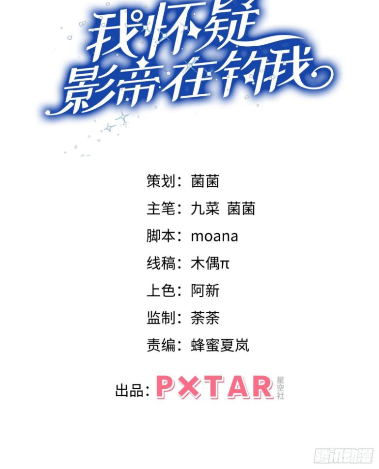 Tôi Hoài Nghi Ảnh Đế Đang Theo Đuổi Tôi Chapter 48 - Next Chapter 48