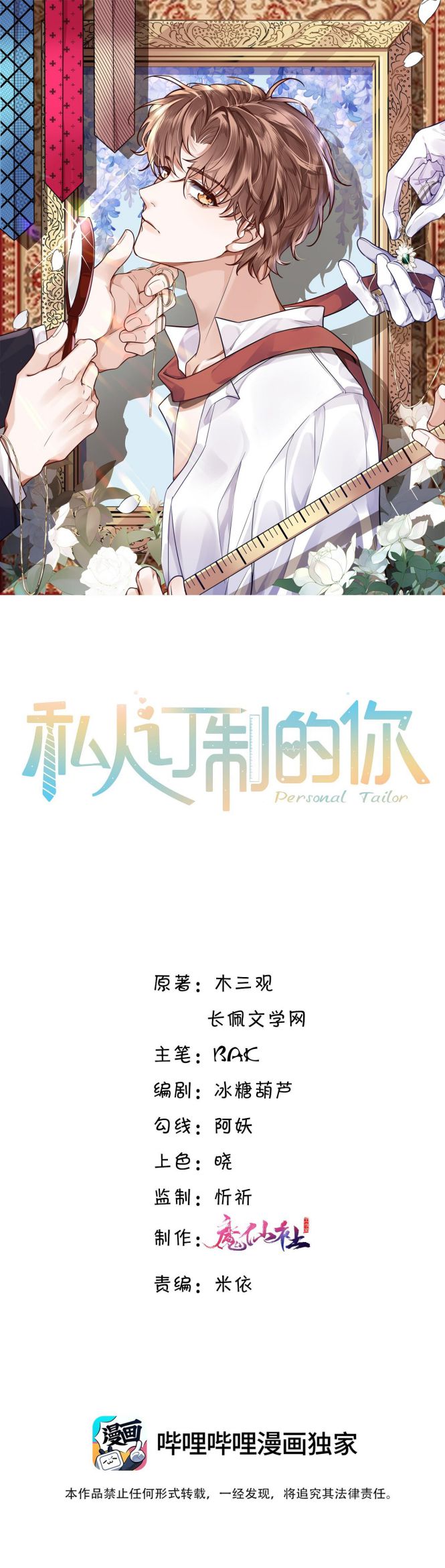 Tổng Tài Định Chế Tư Nhân Chapter 16 - Next Chapter 17