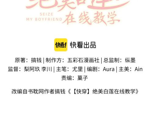 Tuyệt Mỹ Bạch Liên Hoa Online Dạy Học Chapter 114 - Trang 4