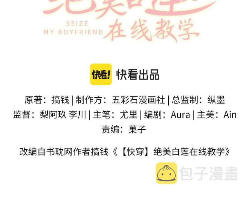 Tuyệt Mỹ Bạch Liên Hoa Online Dạy Học Chapter 117 - Trang 4