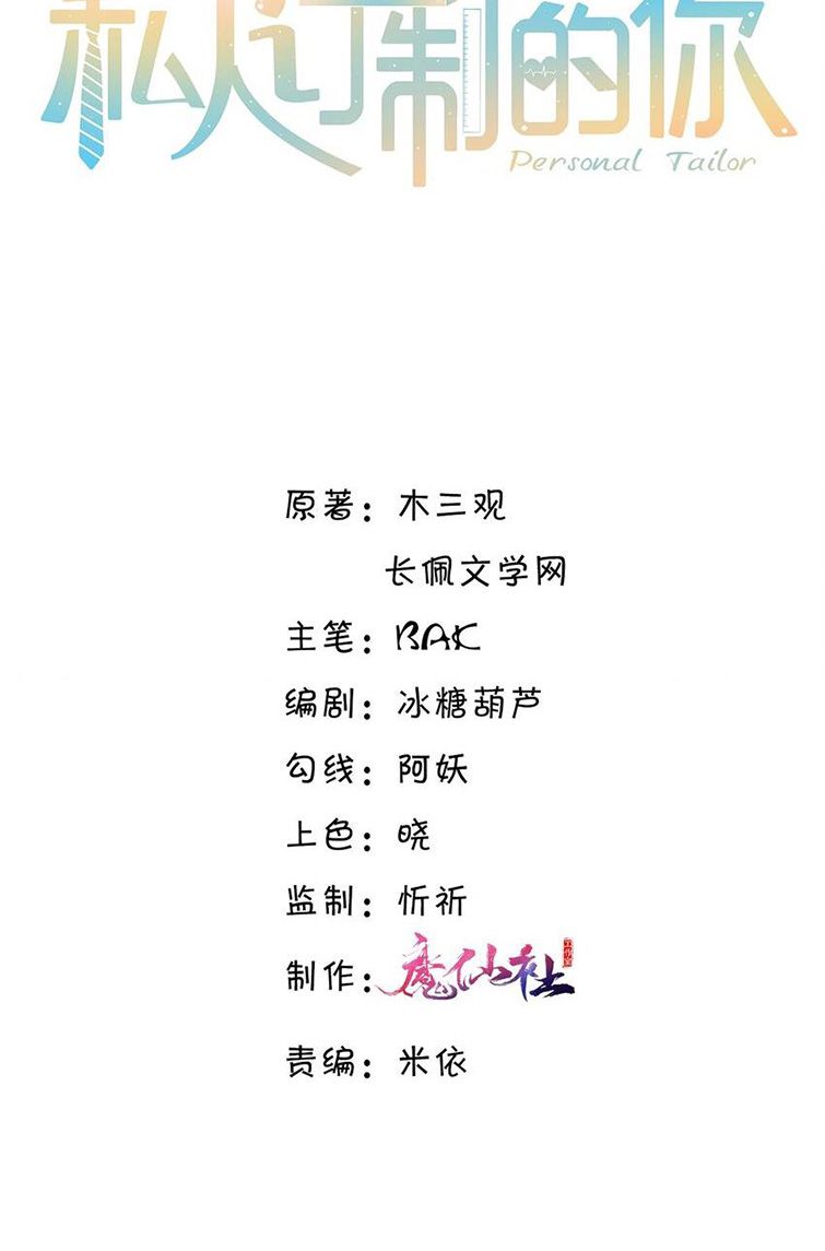 Tổng Tài Định Chế Tư Nhân Chapter 19 - Next Chapter 20