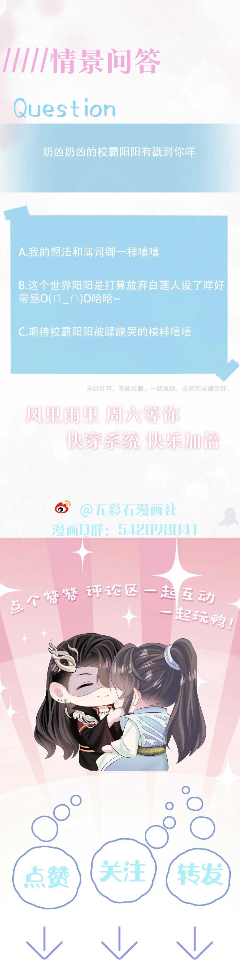 Tuyệt Mỹ Bạch Liên Hoa Online Dạy Học Chapter 120 - Trang 4