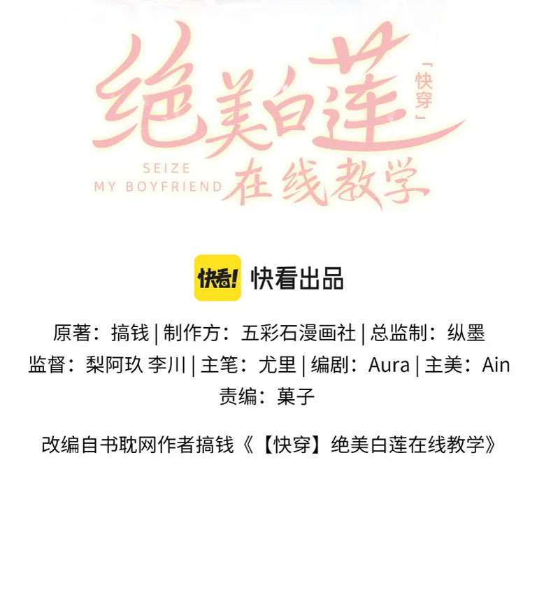 Tuyệt Mỹ Bạch Liên Hoa Online Dạy Học Chapter 121 - Trang 4