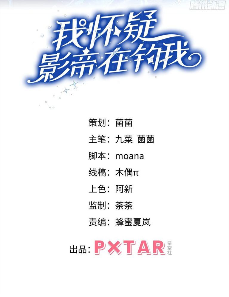 Tôi Hoài Nghi Ảnh Đế Đang Theo Đuổi Tôi Chapter 54 - Next Chapter 55