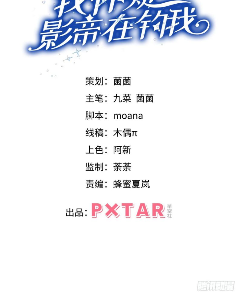 Tôi Hoài Nghi Ảnh Đế Đang Theo Đuổi Tôi Chapter 56 - Next Chapter 57
