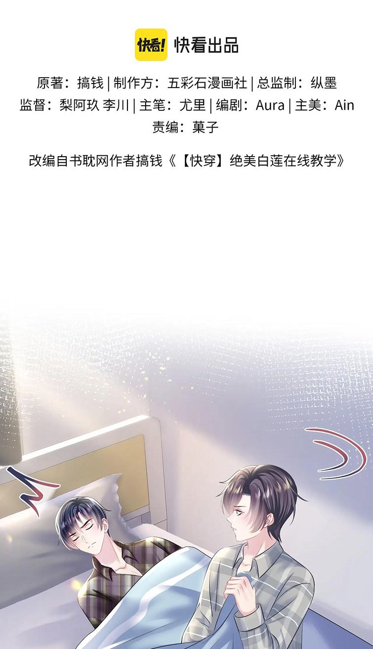 Tuyệt Mỹ Bạch Liên Hoa Online Dạy Học Chapter 125 - Trang 4
