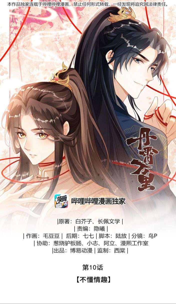 Đan Tiêu Vạn Dặm Chapter 10 - Next Chapter 11