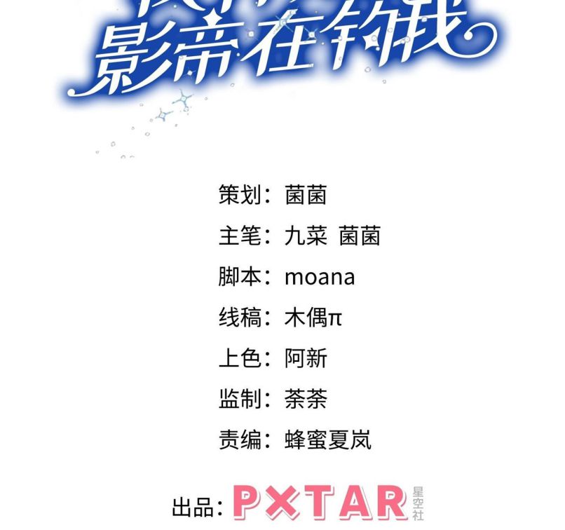 Tôi Hoài Nghi Ảnh Đế Đang Theo Đuổi Tôi Chapter 60 - Next Chapter 61
