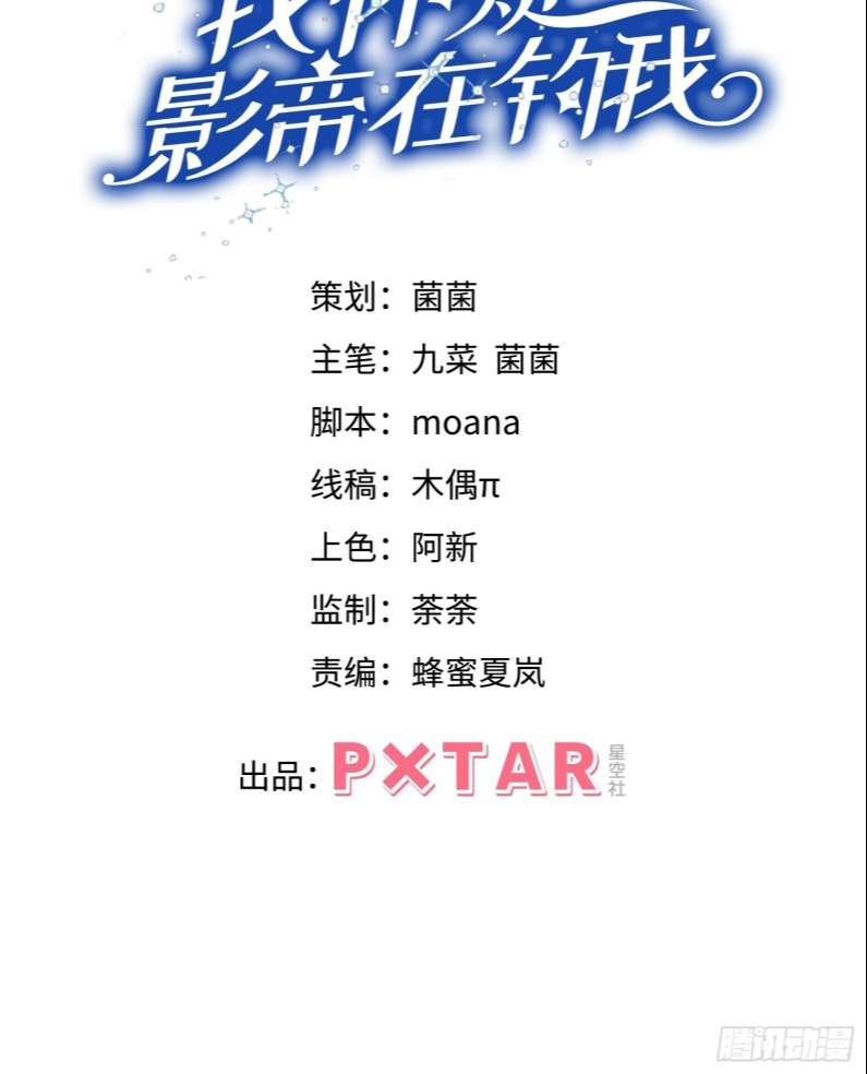 Tôi Hoài Nghi Ảnh Đế Đang Theo Đuổi Tôi Chapter 68 - Next Chapter 69