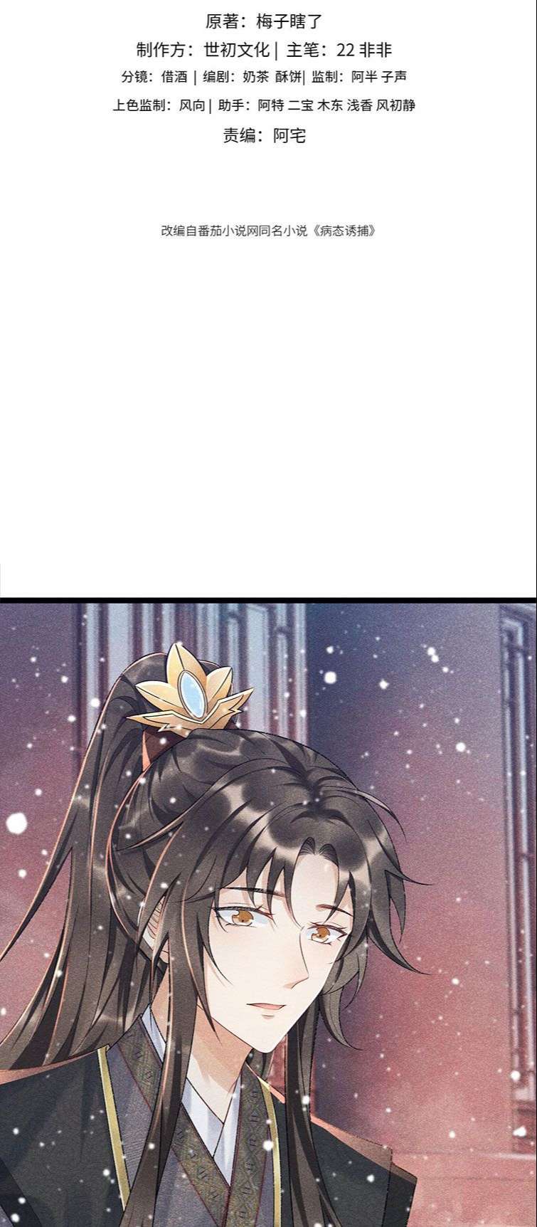 Bệnh Trạng Dụ Dỗ Chapter 5 - Next Chapter 6