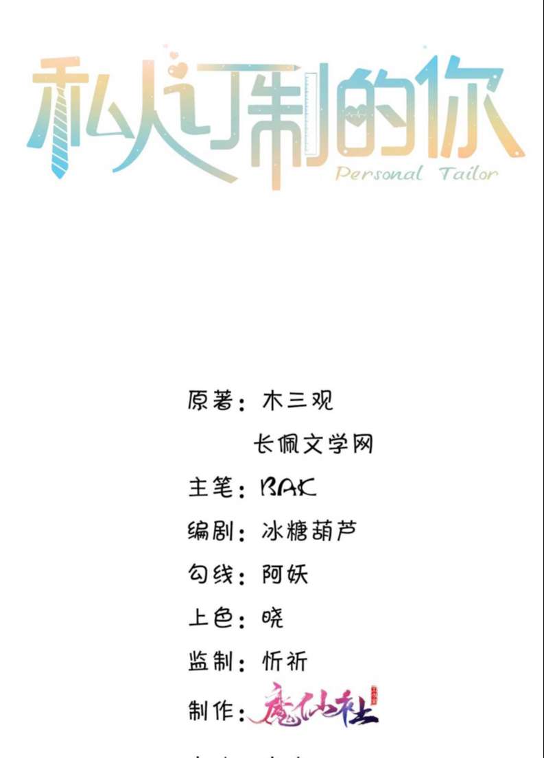 Tổng Tài Định Chế Tư Nhân Chapter 31 - Next Chapter 32