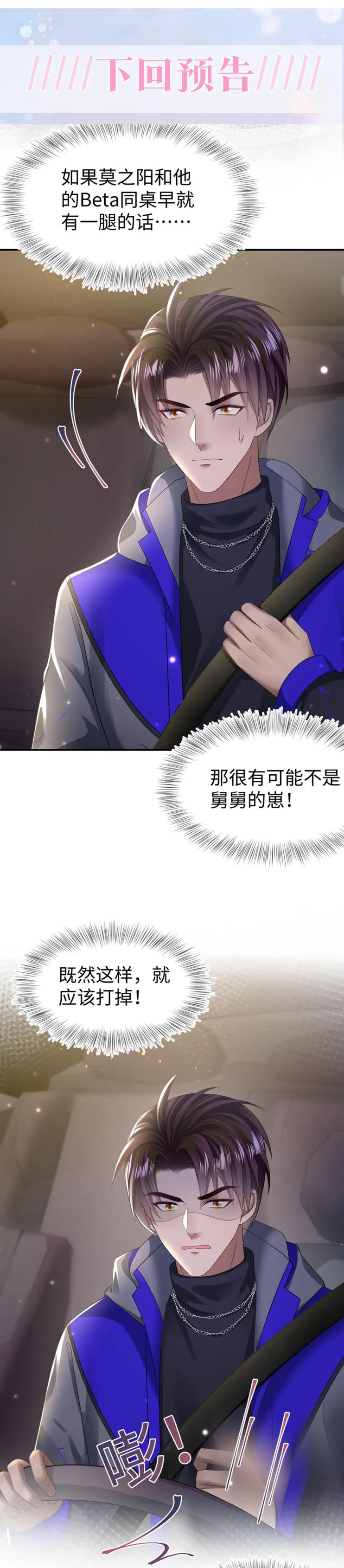 Tuyệt Mỹ Bạch Liên Hoa Online Dạy Học Chapter 150 - Trang 4