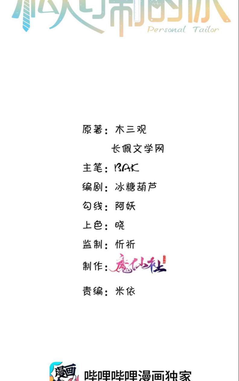 Tổng Tài Định Chế Tư Nhân Chapter 33 - Next Chapter 34