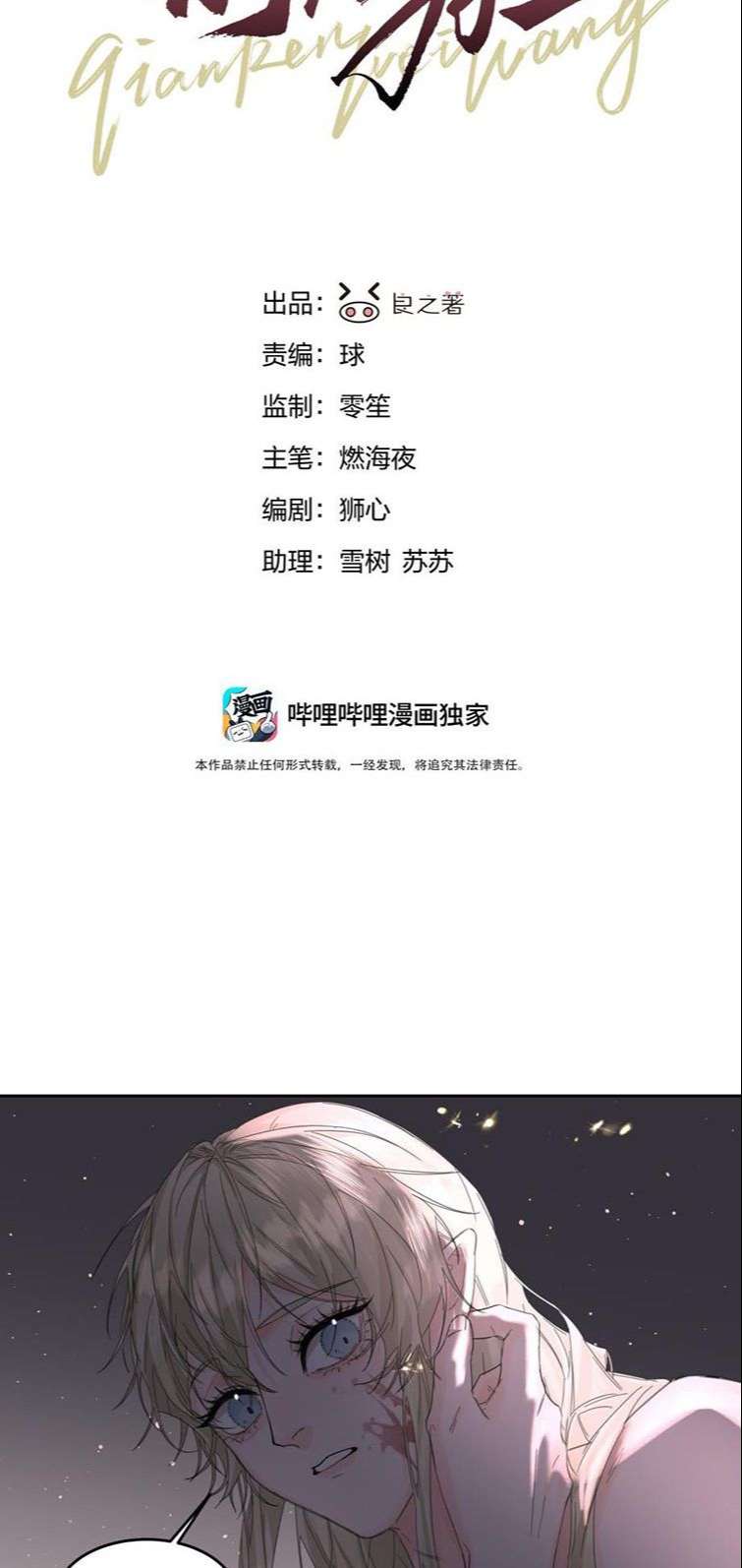 Tiền Nhiệm Vi Vương Chapter 6 - Next Chapter 7