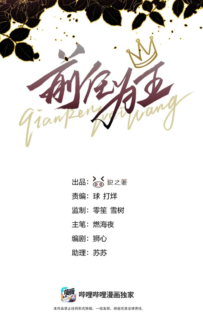 Tiền Nhiệm Vi Vương Chapter 12 - Next Chapter 13
